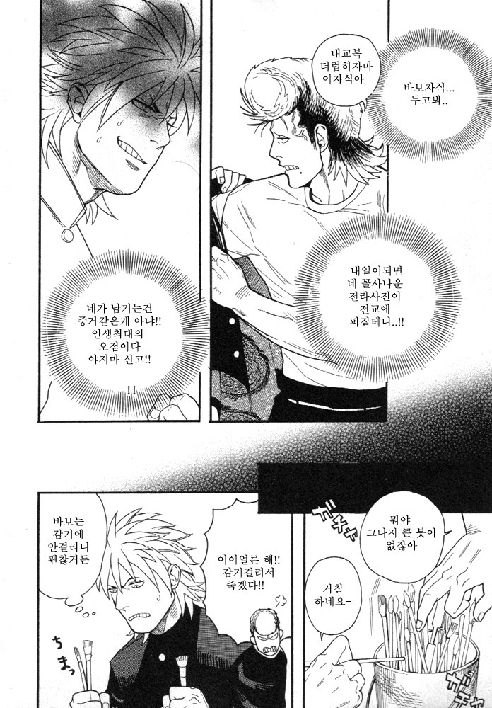 [Miyoshi Hiromi] Seishun Gurendai [kr] — 008