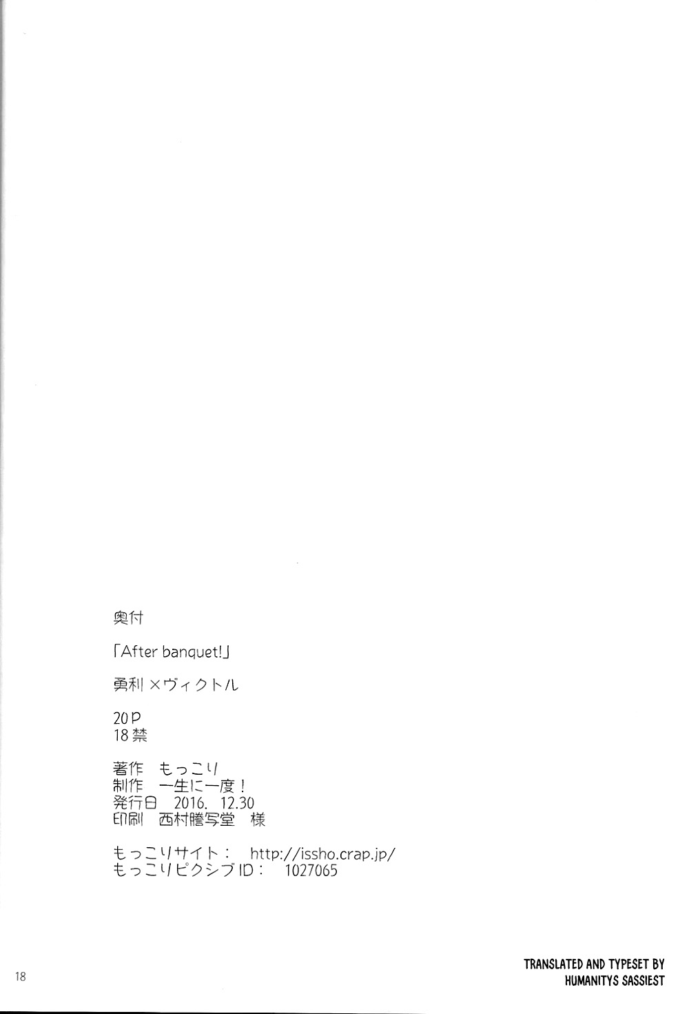 [Issho ni Ichido!] After banquet – Yuri on Ice dj [Eng] — 017