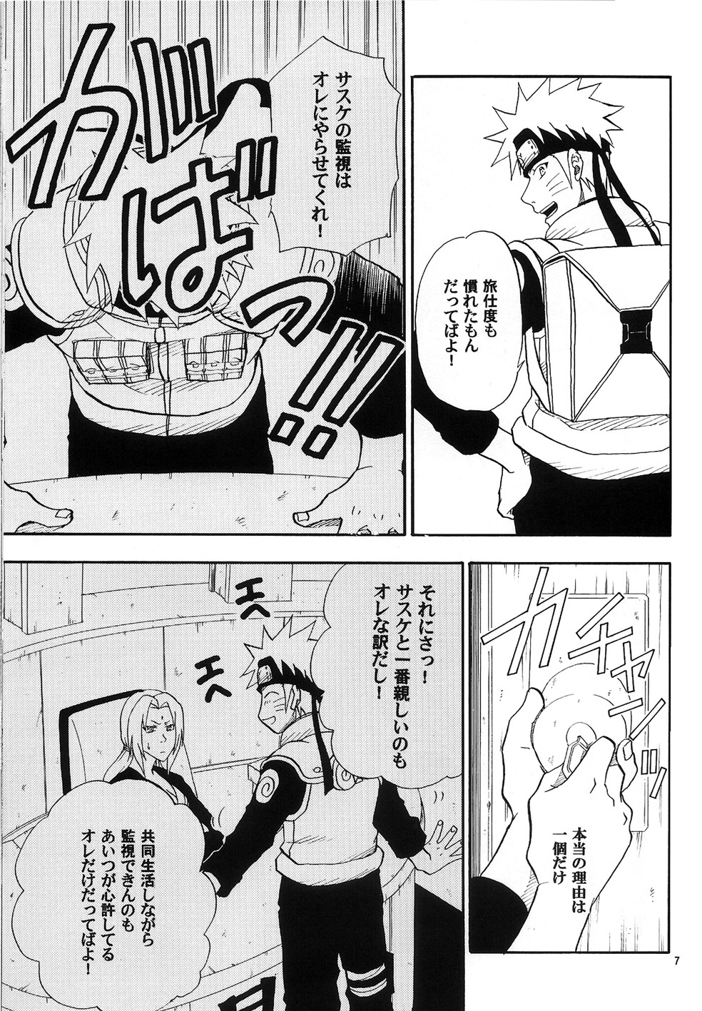 [Uzu-uzu Company] Naruto dj – Lust Fire [JP] — 006