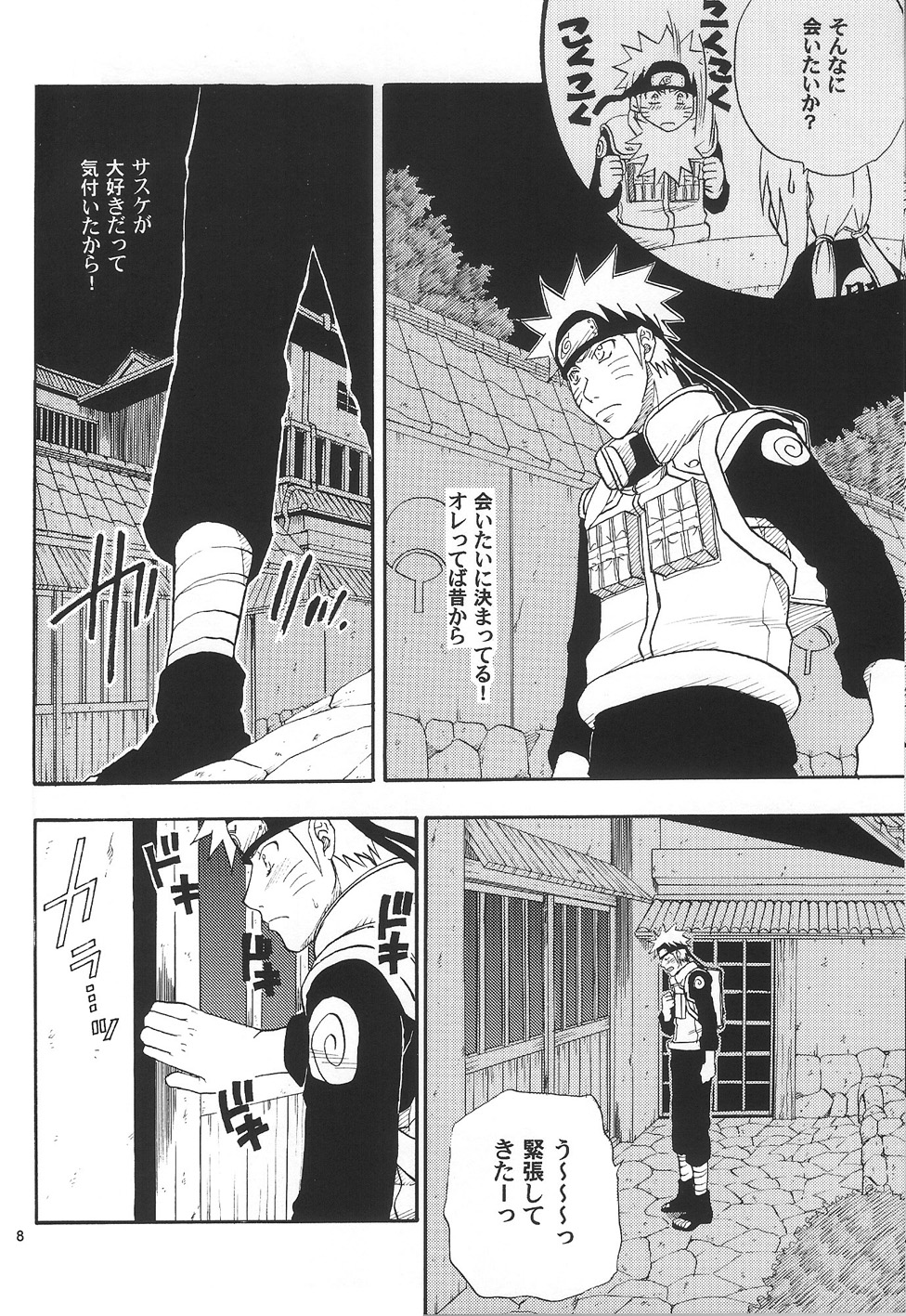 [Uzu-uzu Company] Naruto dj – Lust Fire [JP] — 007