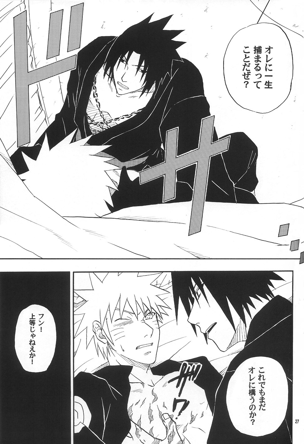 [Uzu-uzu Company] Naruto dj – Lust Fire [JP] — 026