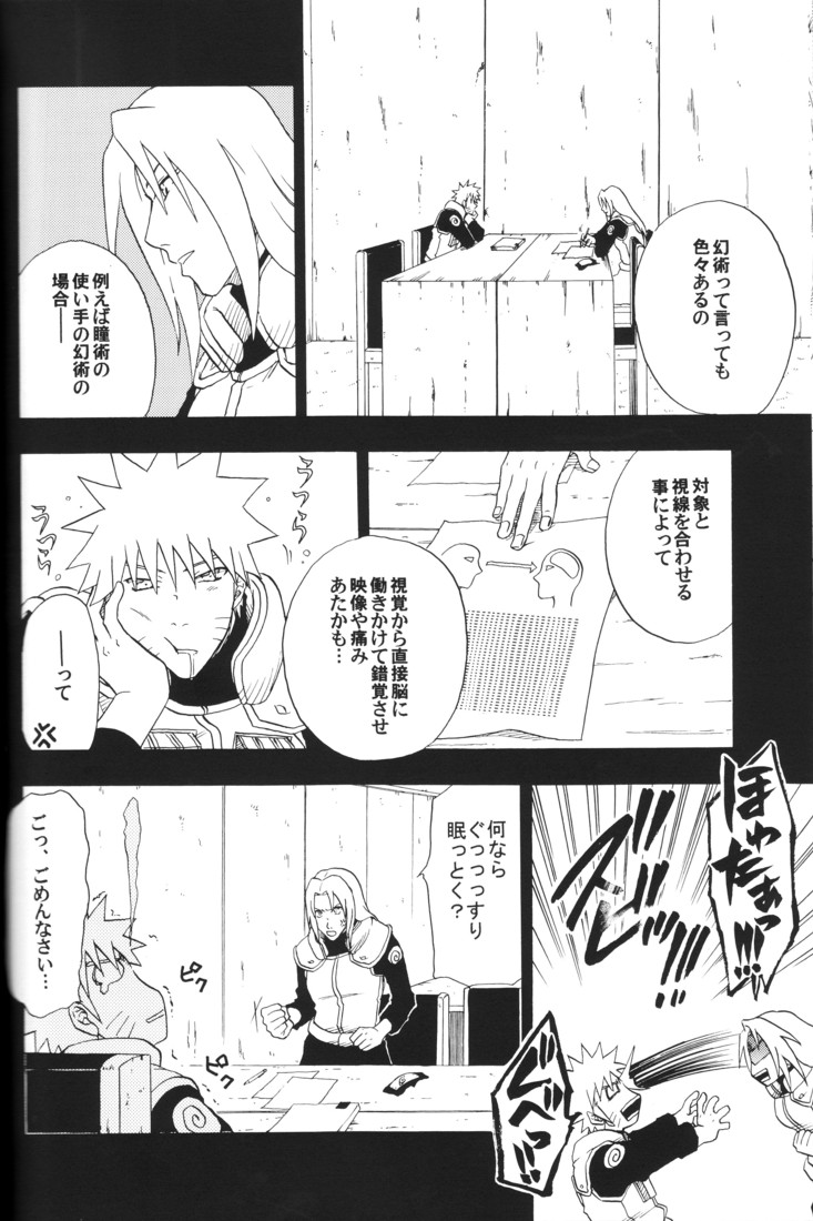 [Uzu-uzu Company] Hiyoku no Torii – Naruto dj [JP] — 022