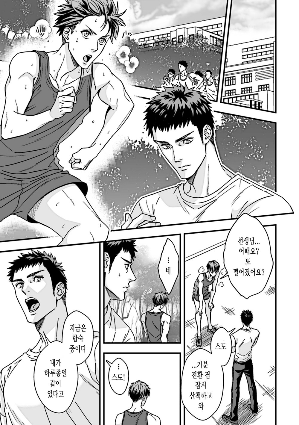 [Unknown (UNKNOWN)] Taiiku Kyoushi 2 -Bokura no Kagai Jugyou- [kr] — 003