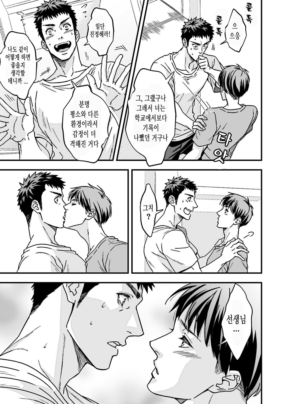 [Unknown (UNKNOWN)] Taiiku Kyoushi 2 -Bokura no Kagai Jugyou- [kr] — 009