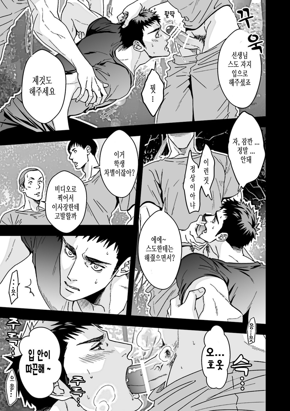 [Unknown (UNKNOWN)] Taiiku Kyoushi 2 -Bokura no Kagai Jugyou- [kr] — 025