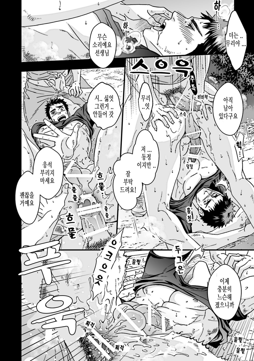 [Unknown (UNKNOWN)] Taiiku Kyoushi 2 -Bokura no Kagai Jugyou- [kr] — 036