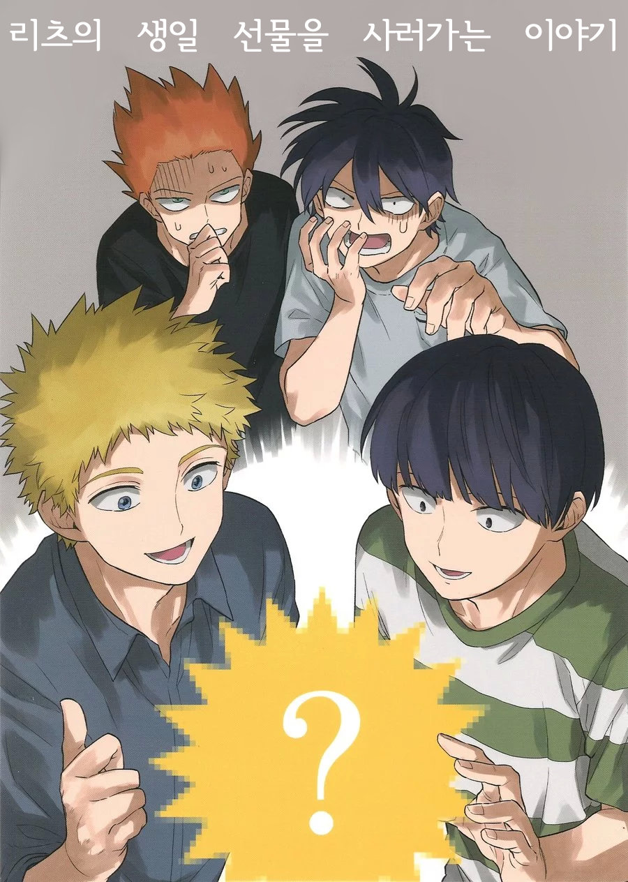 [Almendra] Ritsu no Tanjobi Present o Kai ni Iku Hanashi – Mob Psycho 100 dj [kr] — 001