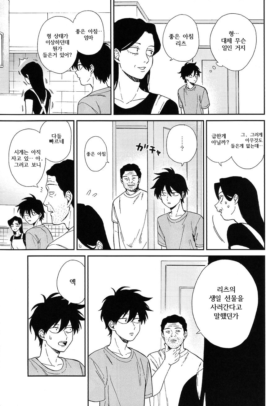 [Almendra] Ritsu no Tanjobi Present o Kai ni Iku Hanashi – Mob Psycho 100 dj [kr] — 005