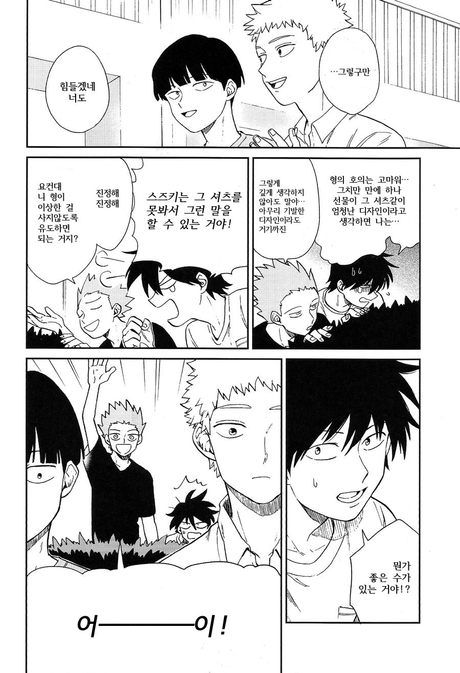 [Almendra] Ritsu no Tanjobi Present o Kai ni Iku Hanashi – Mob Psycho 100 dj [kr] — 010