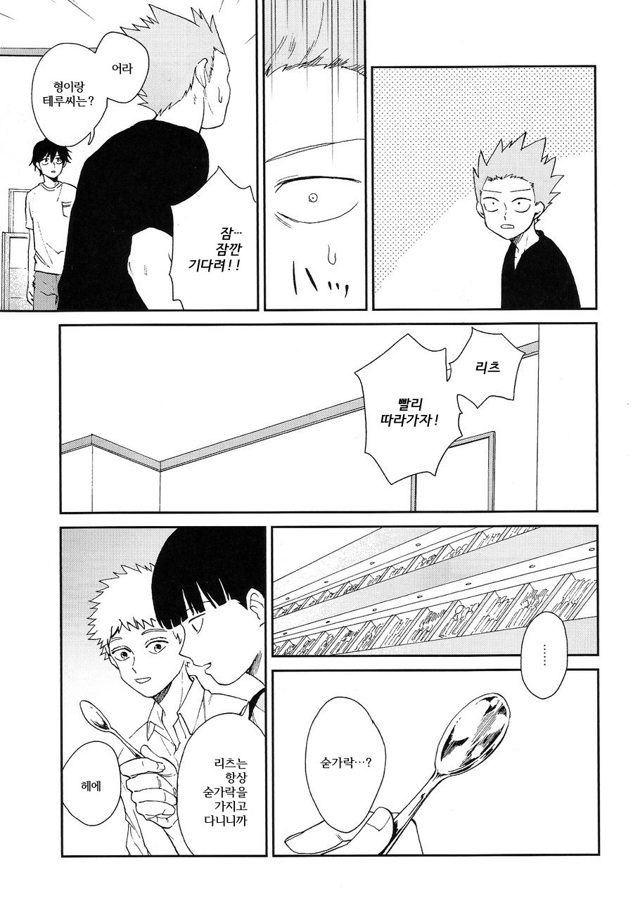 [Almendra] Ritsu no Tanjobi Present o Kai ni Iku Hanashi – Mob Psycho 100 dj [kr] — 021