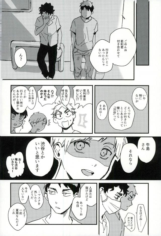 [CANARY (Bikku)] Tokenu Yume – Haikyuu!! dj [JP] — 011