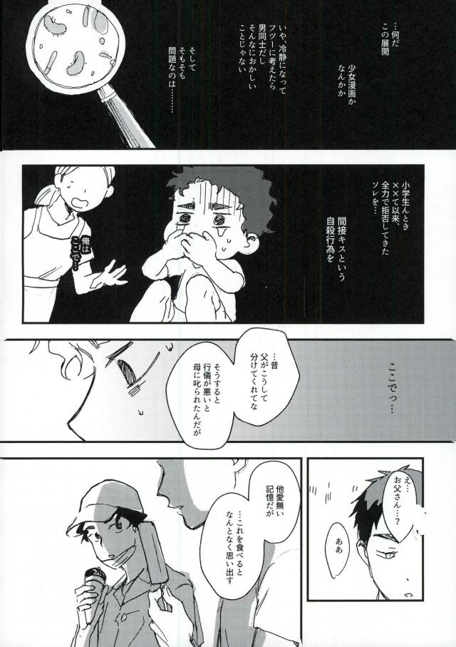 [CANARY (Bikku)] Tokenu Yume – Haikyuu!! dj [JP] — 017