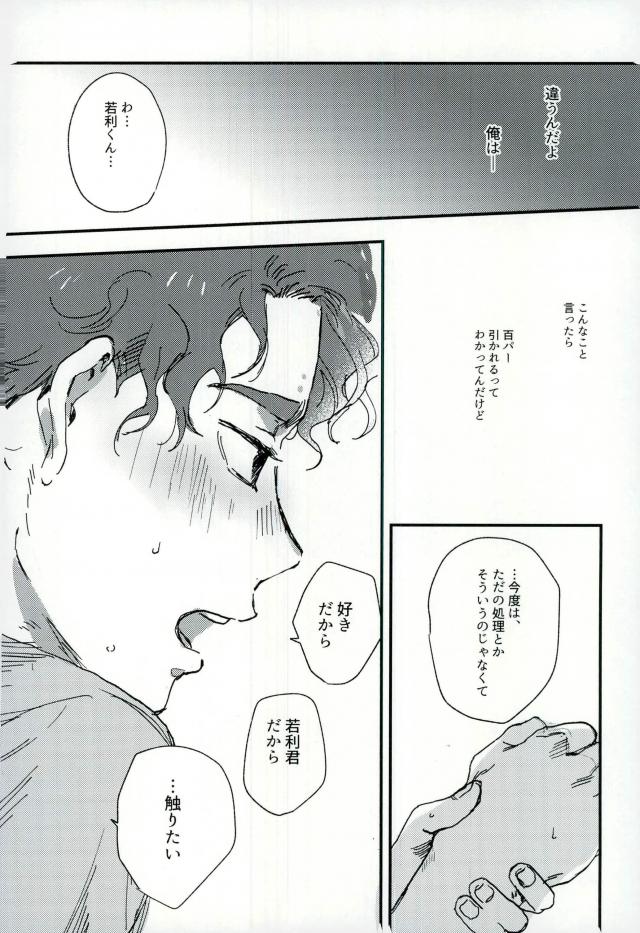 [CANARY (Bikku)] Tokenu Yume – Haikyuu!! dj [JP] — 039