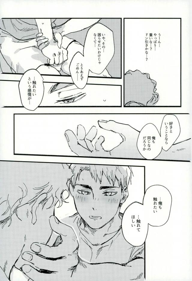 [CANARY (Bikku)] Tokenu Yume – Haikyuu!! dj [JP] — 040