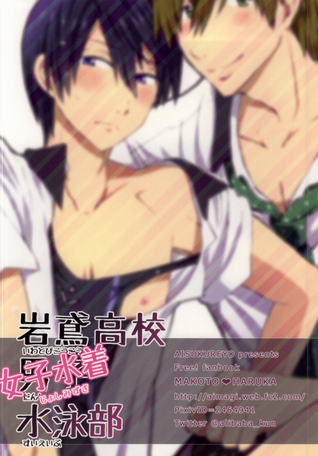 [Aisukureyo (Hoshikuzu Noyu)] Free! dj – Iwatobi Koukou Joshi Mizugi Suieibu [JP] — 022