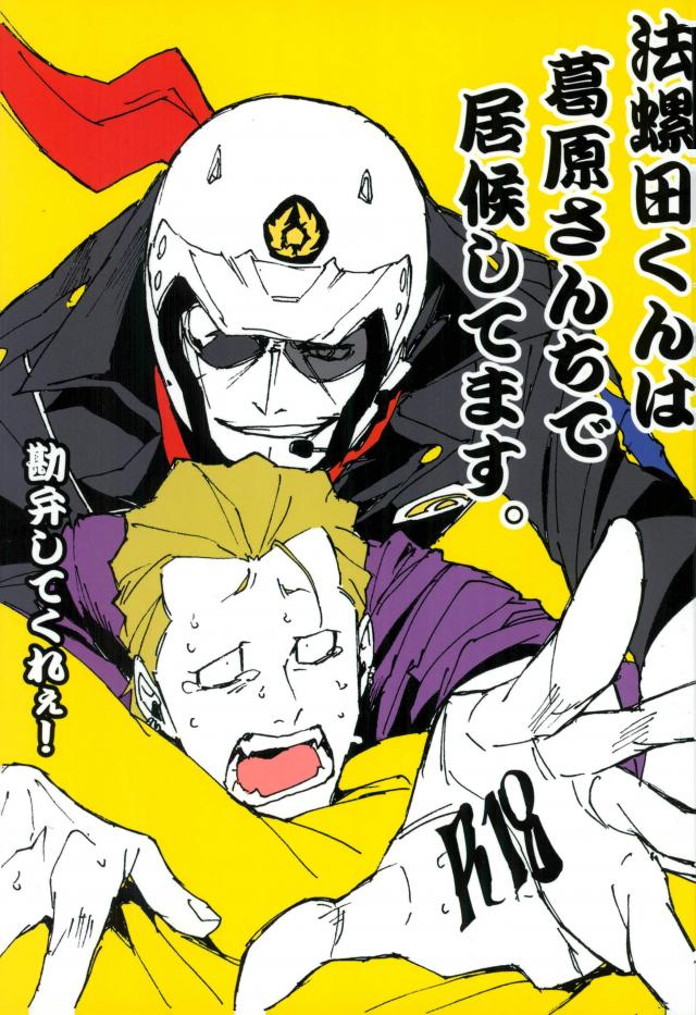[Tomato Nouen] Horada-kun wa Kuzuhara-san Chide Isourou Shitemasu. – Durarara dj [JP] — 001