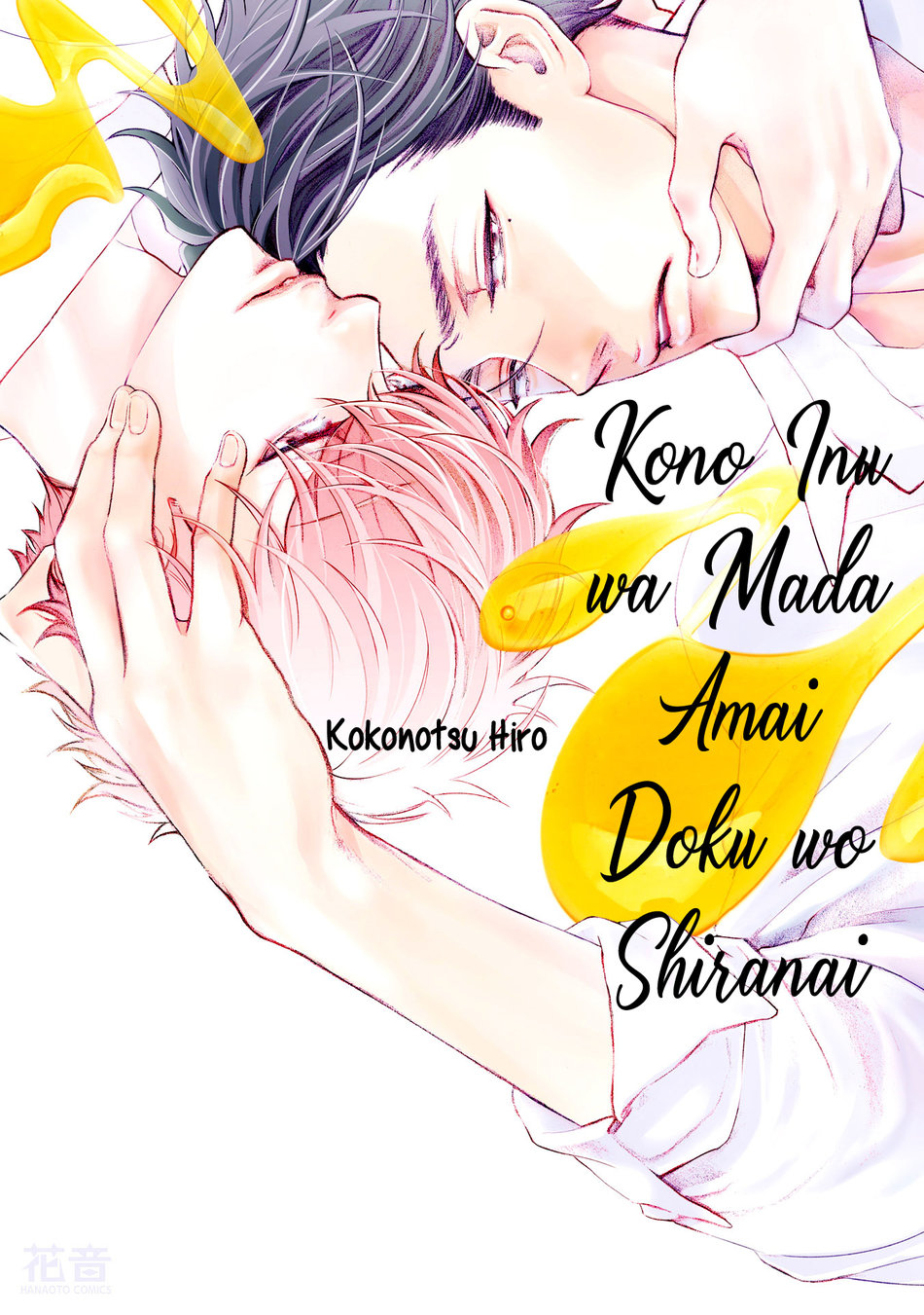 [Kokonotsu Hiro] Kono Inu wa Mada Amai Doku wo Shiranai (update c.4) [Eng] — 042