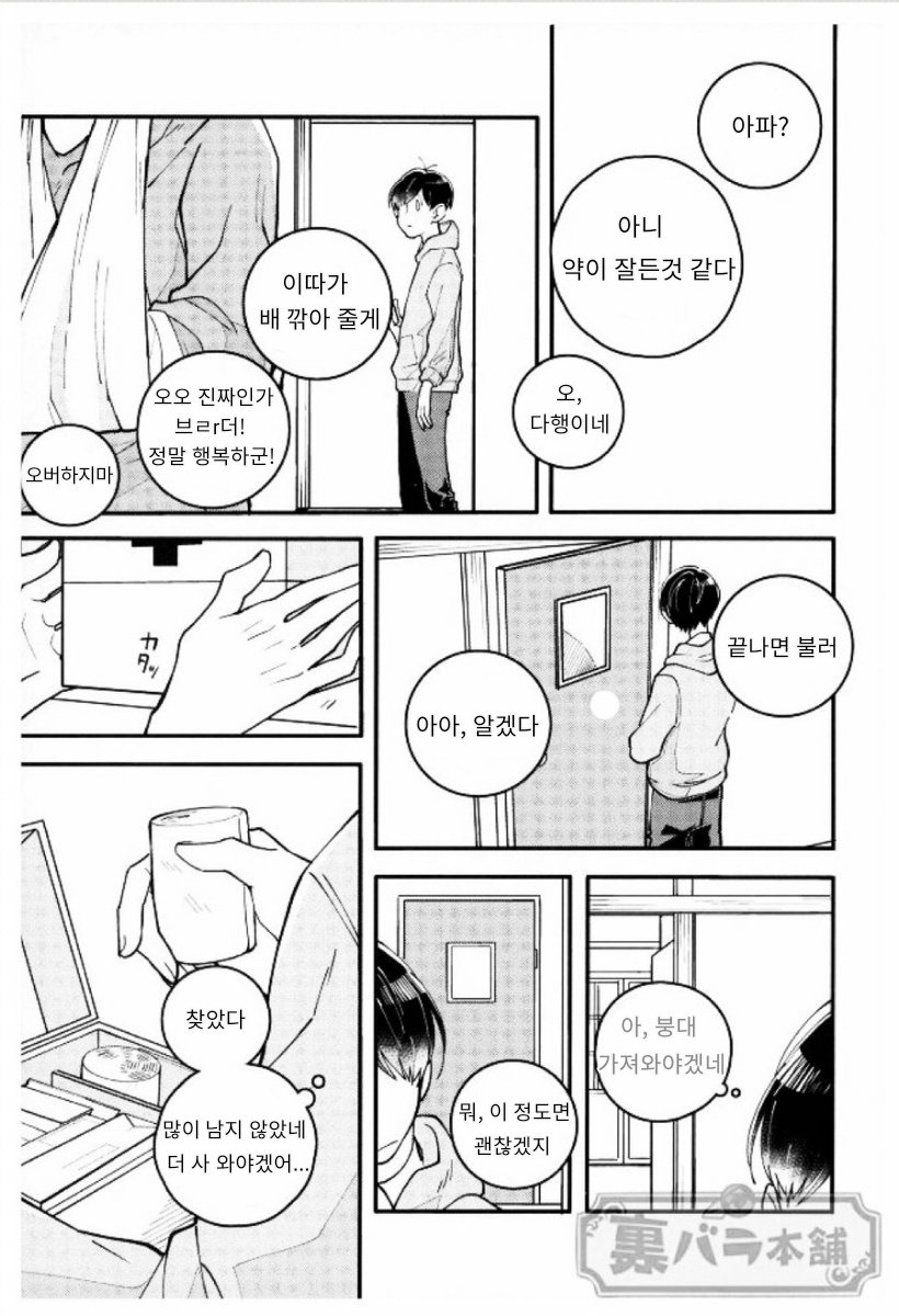 [MugiGohan] Uso Wa Makoto – Osomatsu San dj [kr] — 006