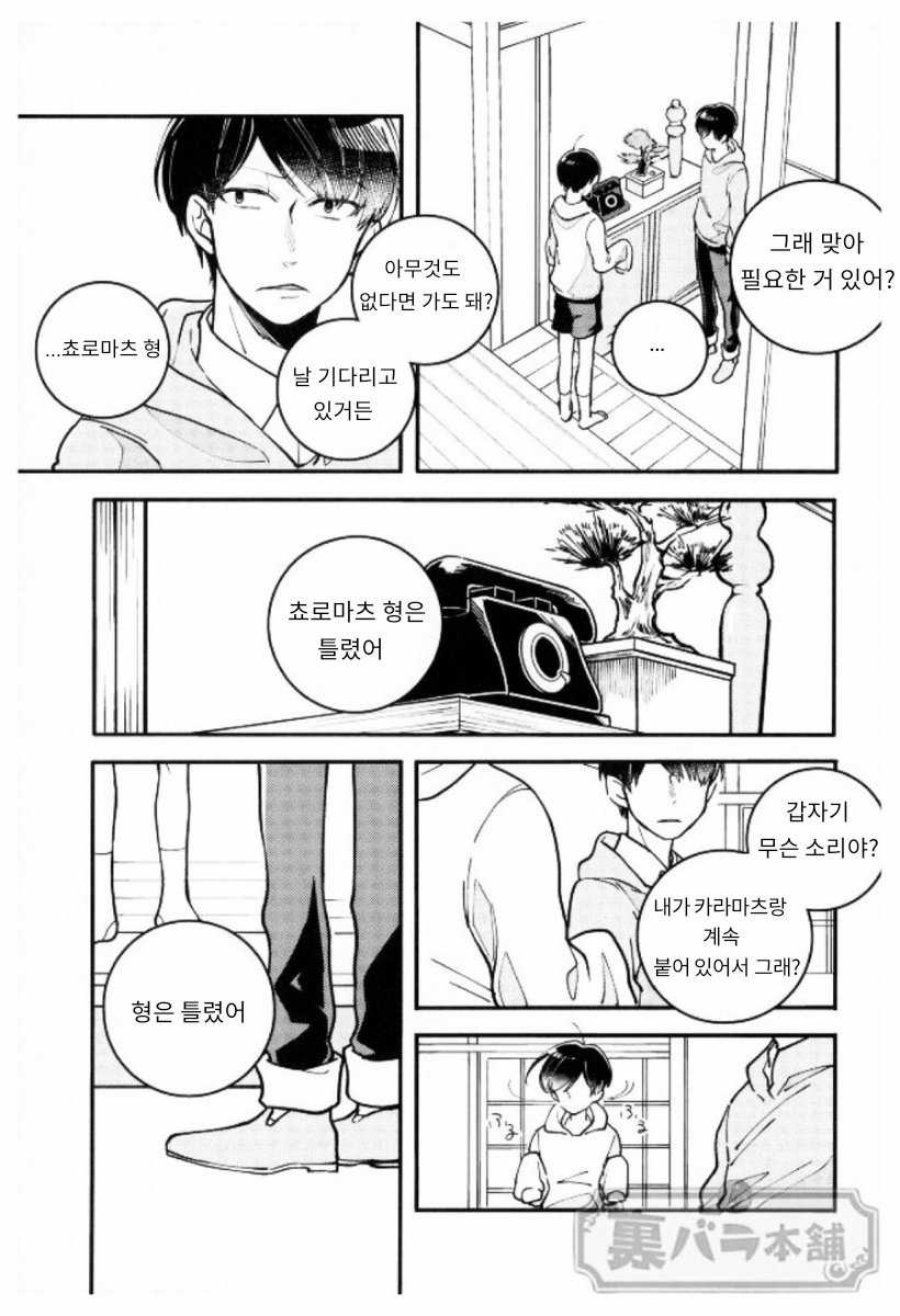 [MugiGohan] Uso Wa Makoto – Osomatsu San dj [kr] — 022