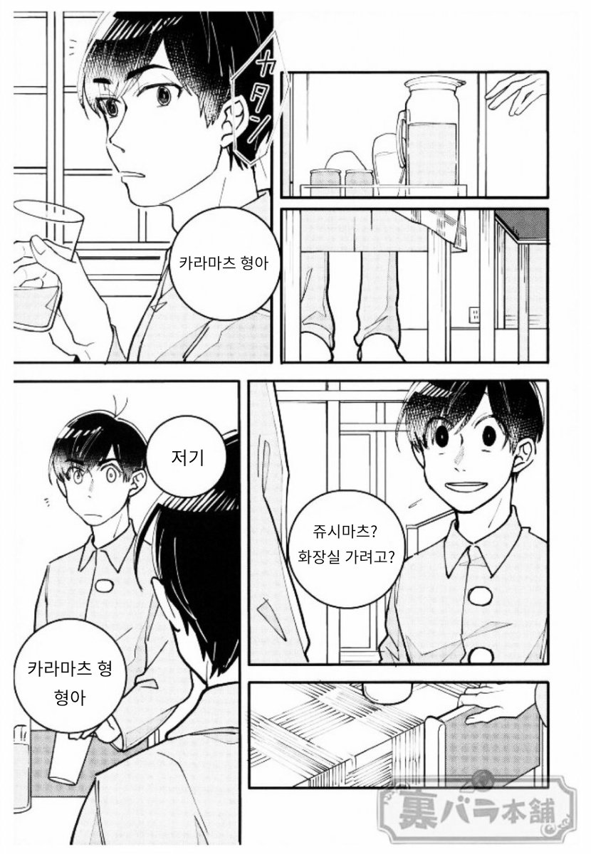 [MugiGohan] Uso Wa Makoto – Osomatsu San dj [kr] — 030