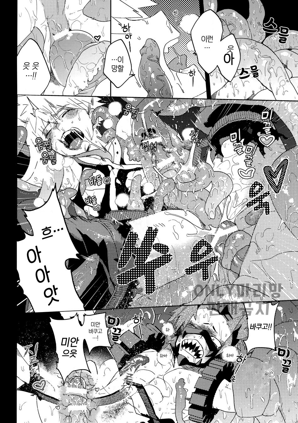 [SCO.LABO (shoco)] Tate Meal – Boku no Hero Academia dj [kr] — 003