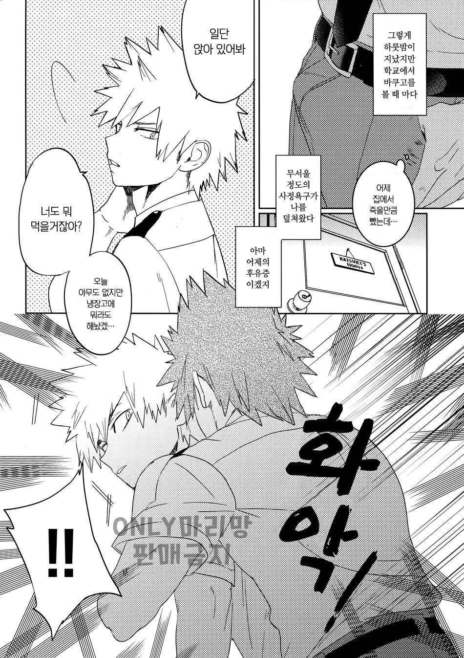 [SCO.LABO (shoco)] Tate Meal – Boku no Hero Academia dj [kr] — 005