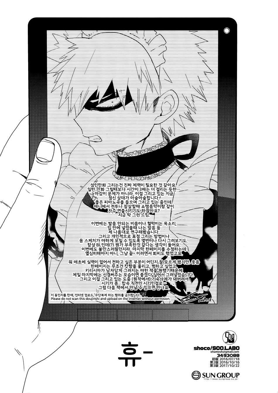 [SCO.LABO (shoco)] Tate Meal – Boku no Hero Academia dj [kr] — 021