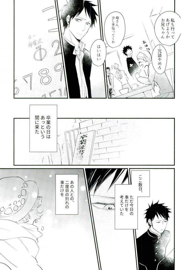 [Lira (Yana Kuwahara)] Wakare wa Kimi to Koi no Uta – One Piece dj [JP] — 018