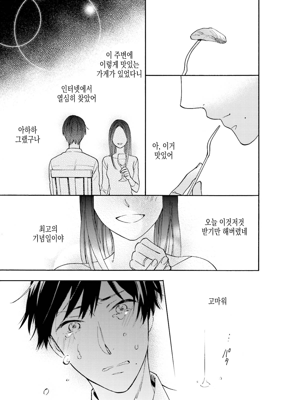 [MAEZAKI Monaka] Akushoku Gender [kr] — 013