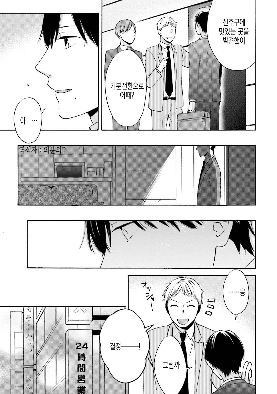 [MAEZAKI Monaka] Akushoku Gender [kr] — 025