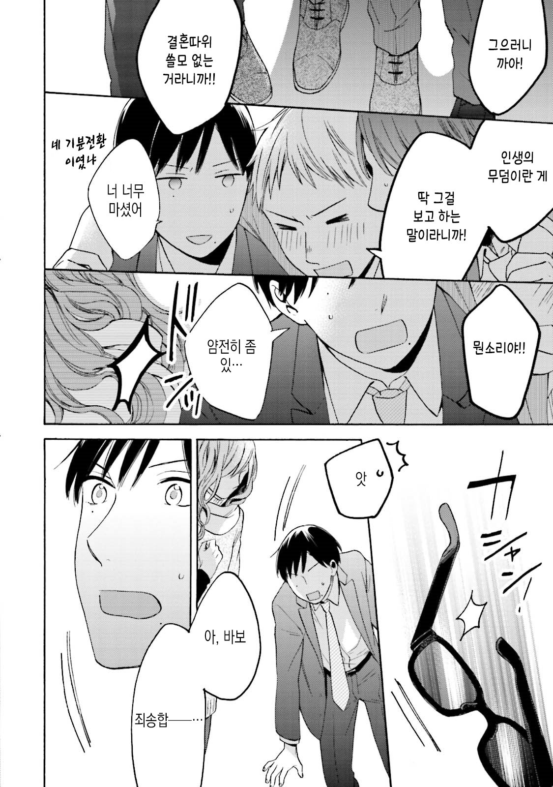 [MAEZAKI Monaka] Akushoku Gender [kr] — 026