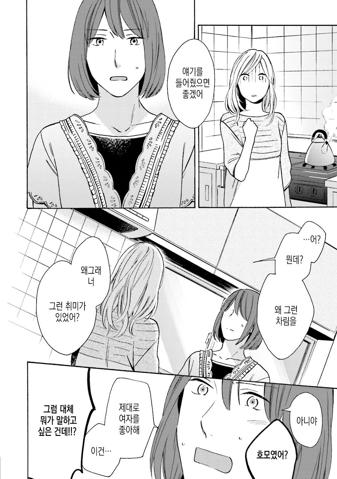 [MAEZAKI Monaka] Akushoku Gender [kr] — 044
