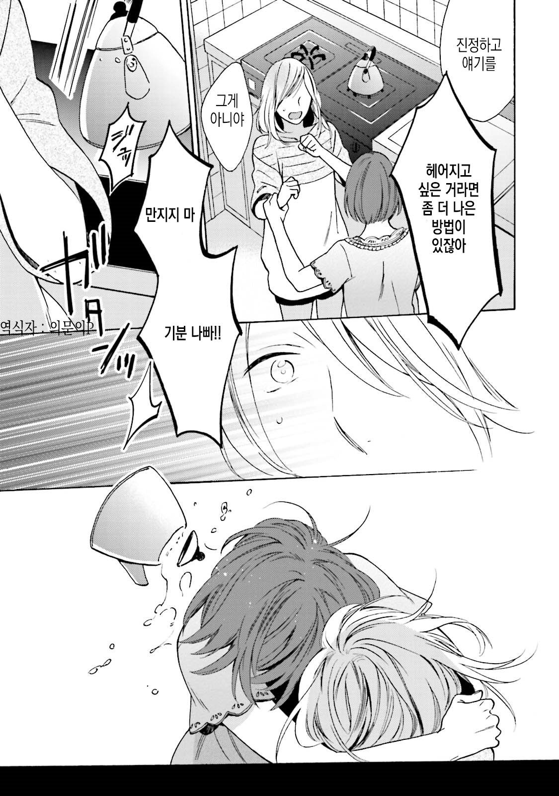 [MAEZAKI Monaka] Akushoku Gender [kr] — 045