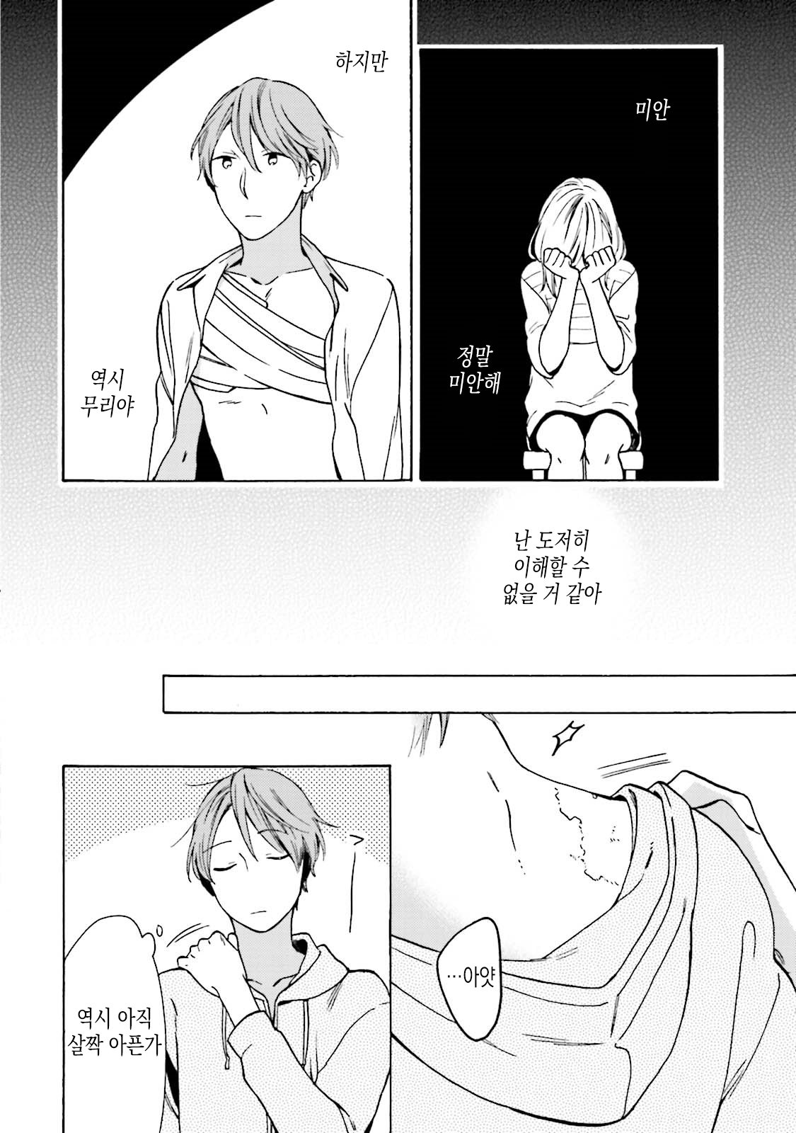 [MAEZAKI Monaka] Akushoku Gender [kr] — 046