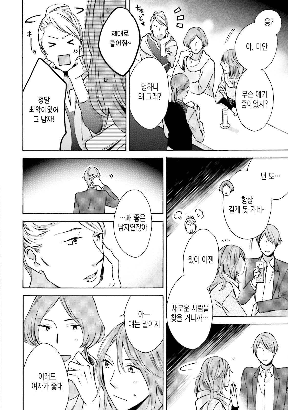 [MAEZAKI Monaka] Akushoku Gender [kr] — 052