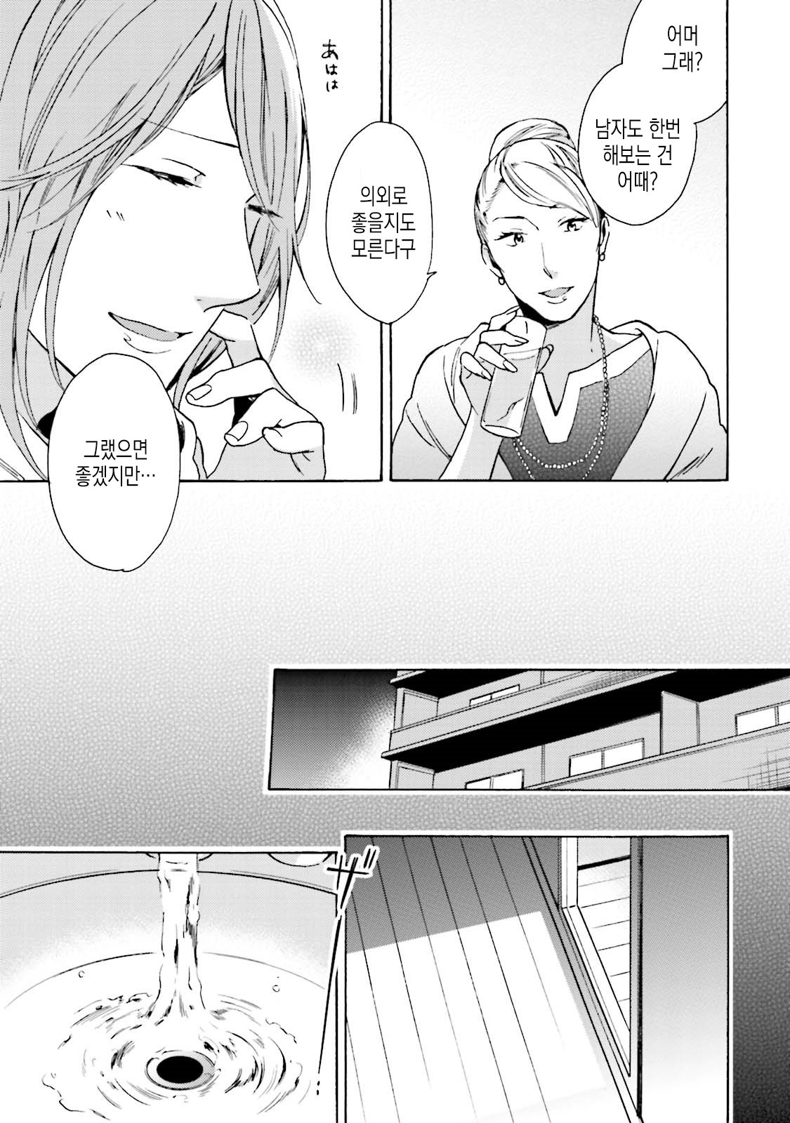 [MAEZAKI Monaka] Akushoku Gender [kr] — 053