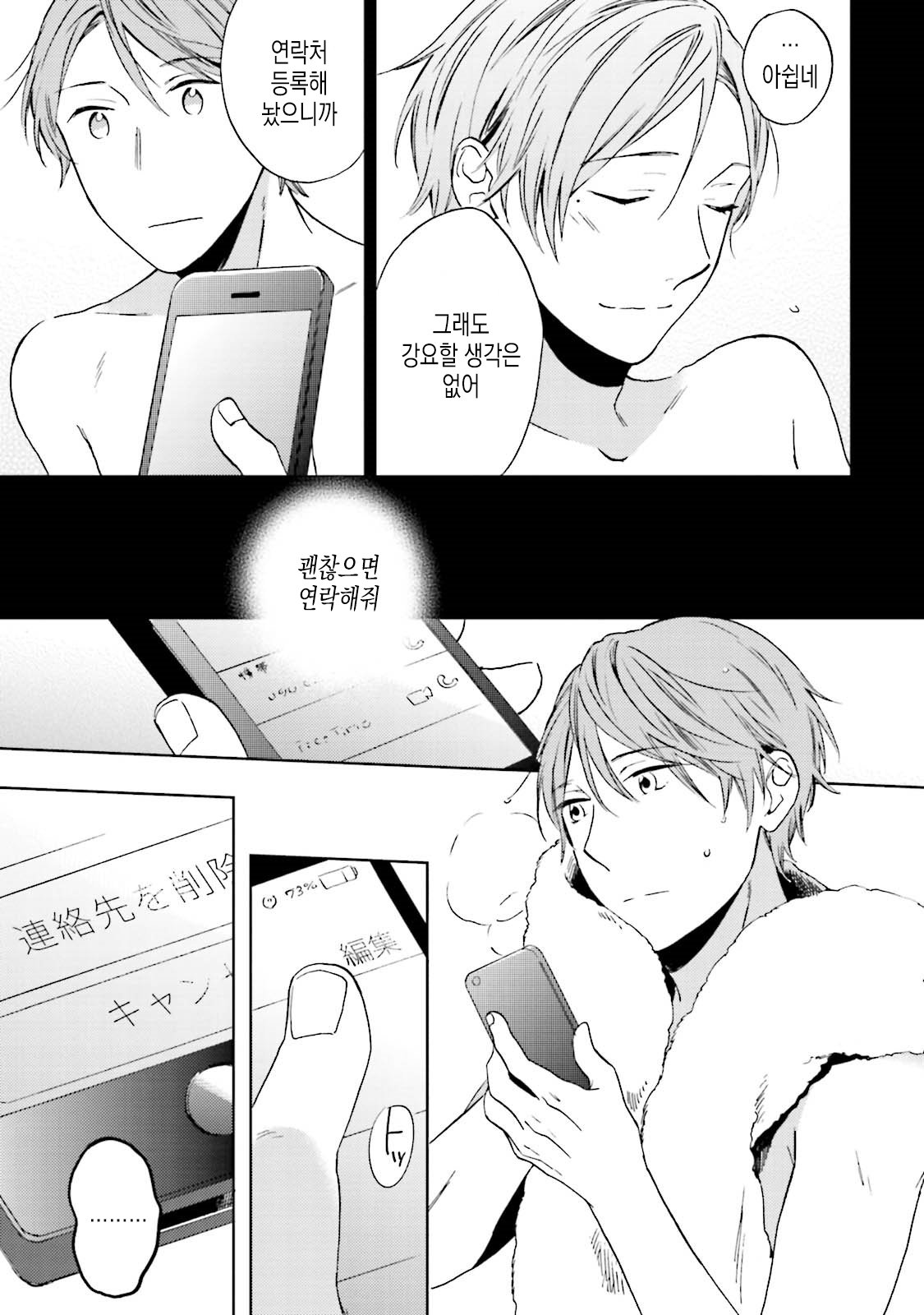 [MAEZAKI Monaka] Akushoku Gender [kr] — 069
