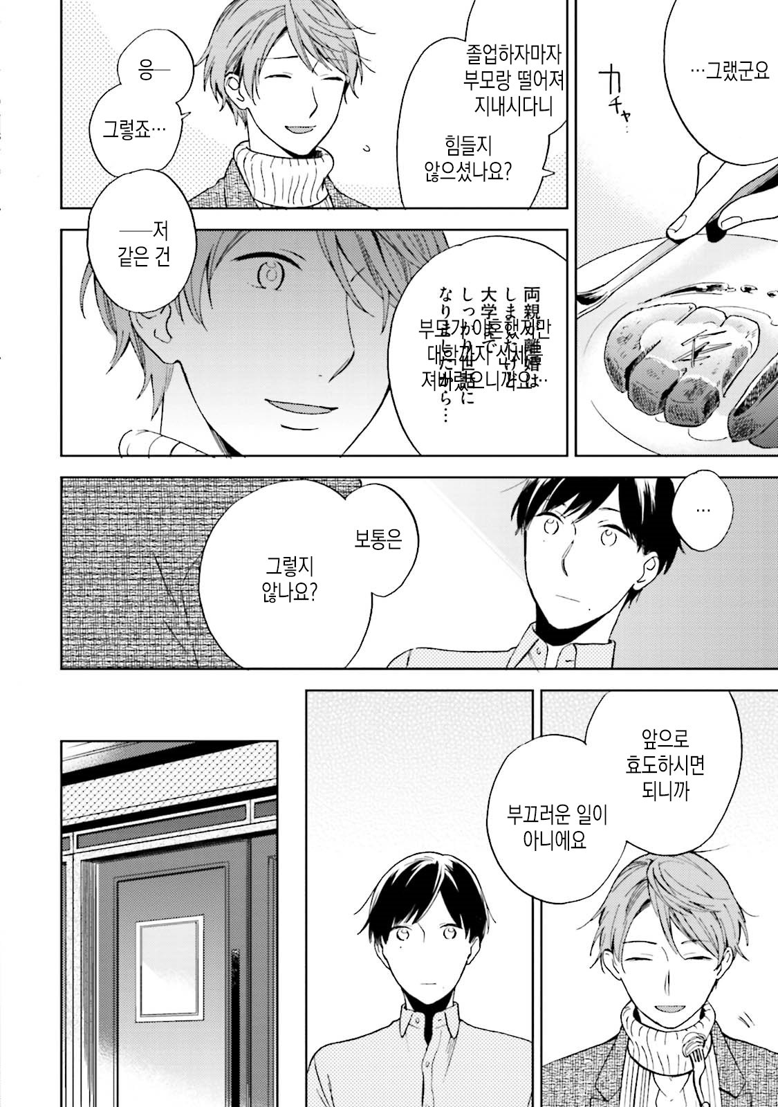[MAEZAKI Monaka] Akushoku Gender [kr] — 086