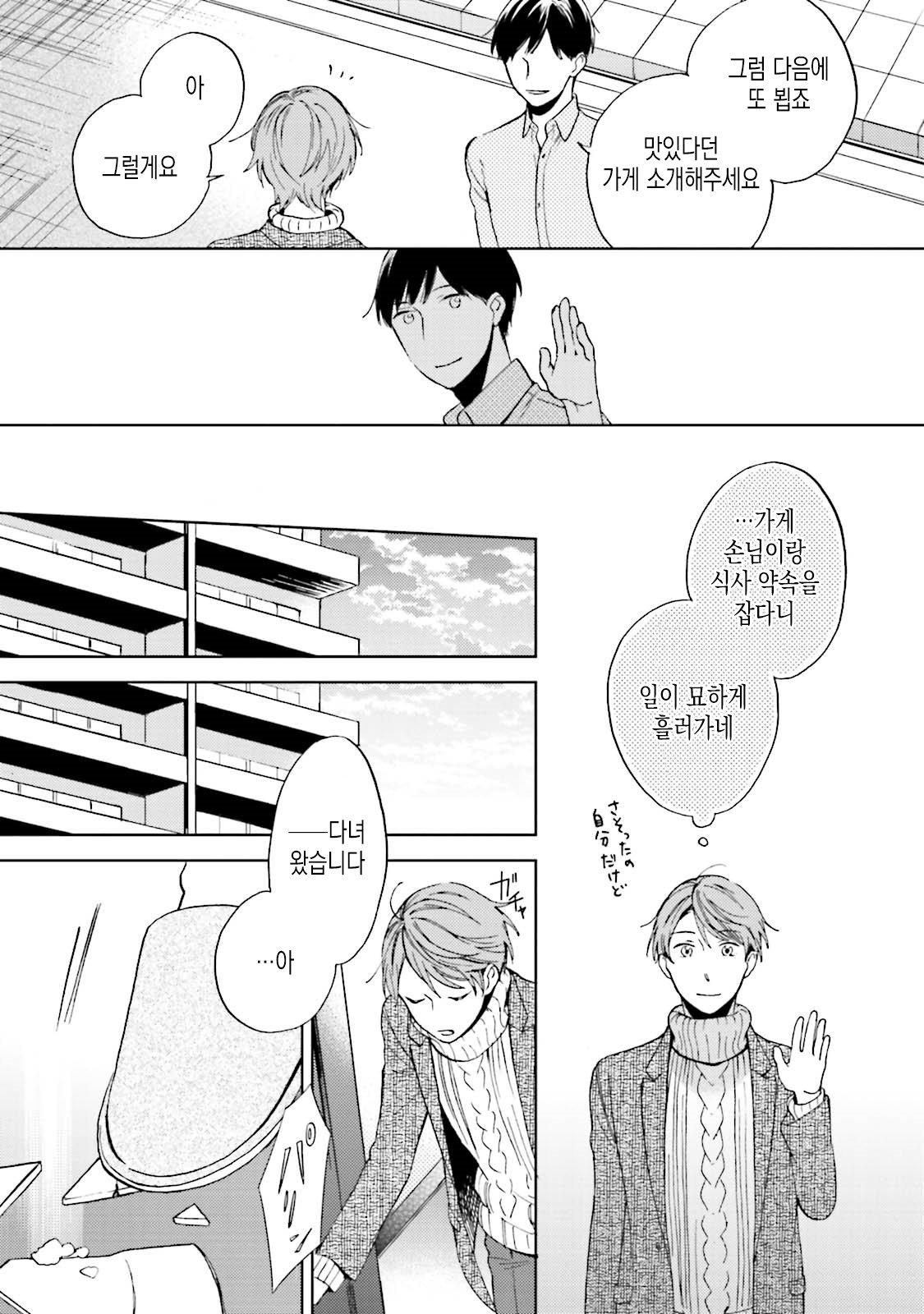 [MAEZAKI Monaka] Akushoku Gender [kr] — 087