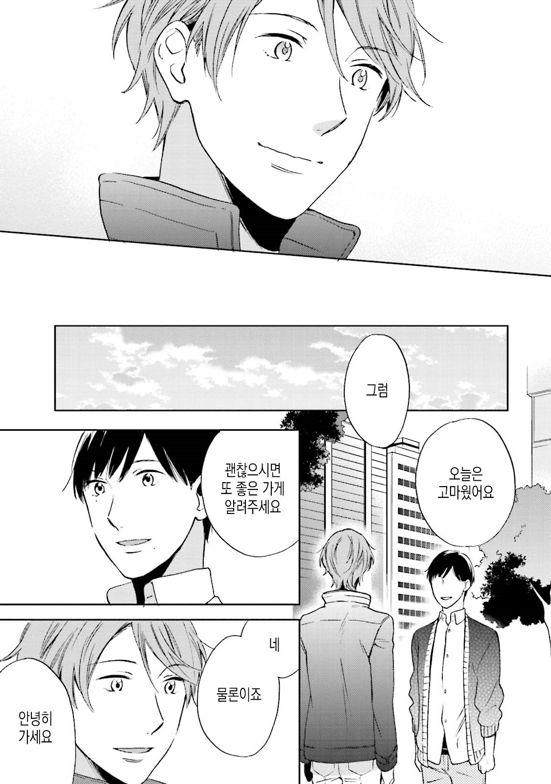 [MAEZAKI Monaka] Akushoku Gender [kr] — 095