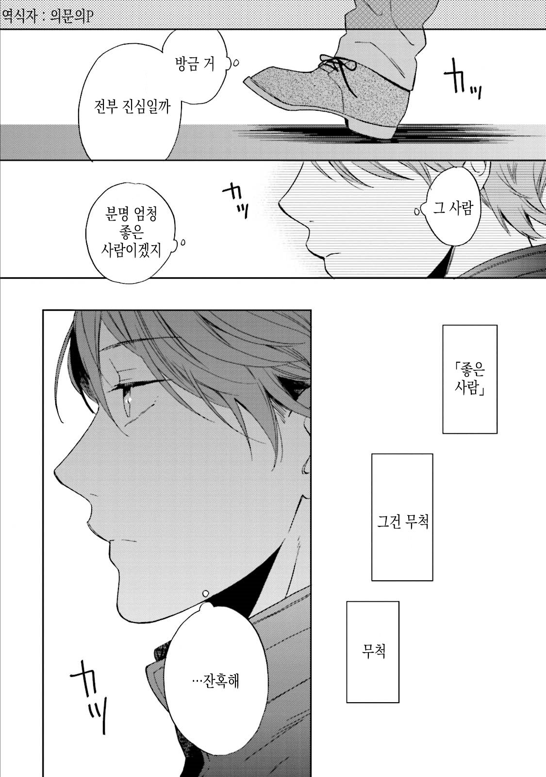 [MAEZAKI Monaka] Akushoku Gender [kr] — 096