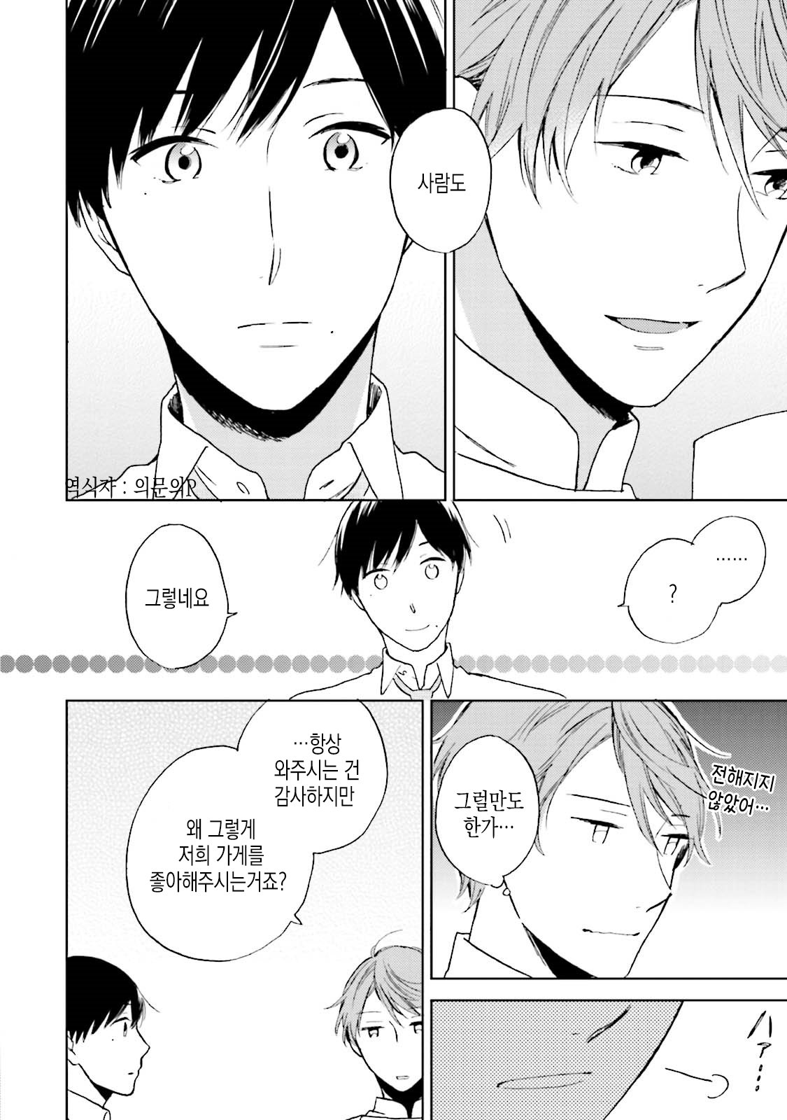 [MAEZAKI Monaka] Akushoku Gender [kr] — 110