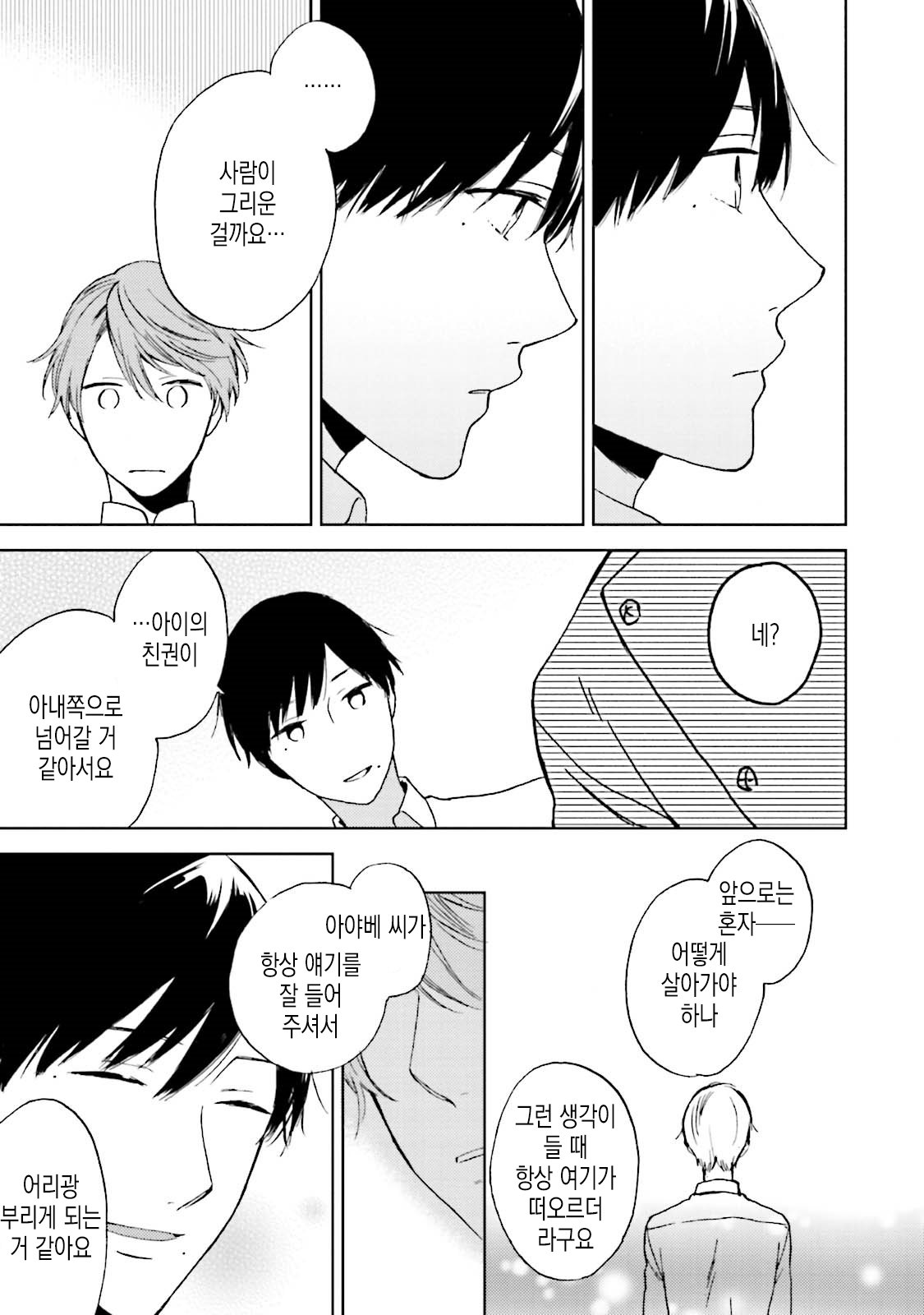 [MAEZAKI Monaka] Akushoku Gender [kr] — 111