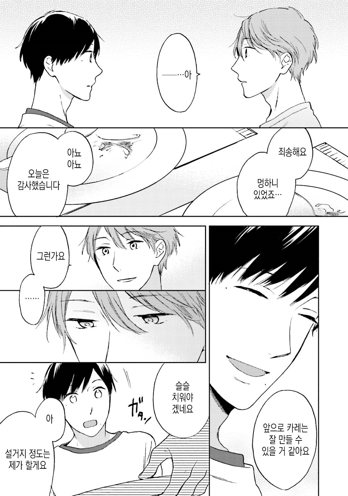 [MAEZAKI Monaka] Akushoku Gender [kr] — 117