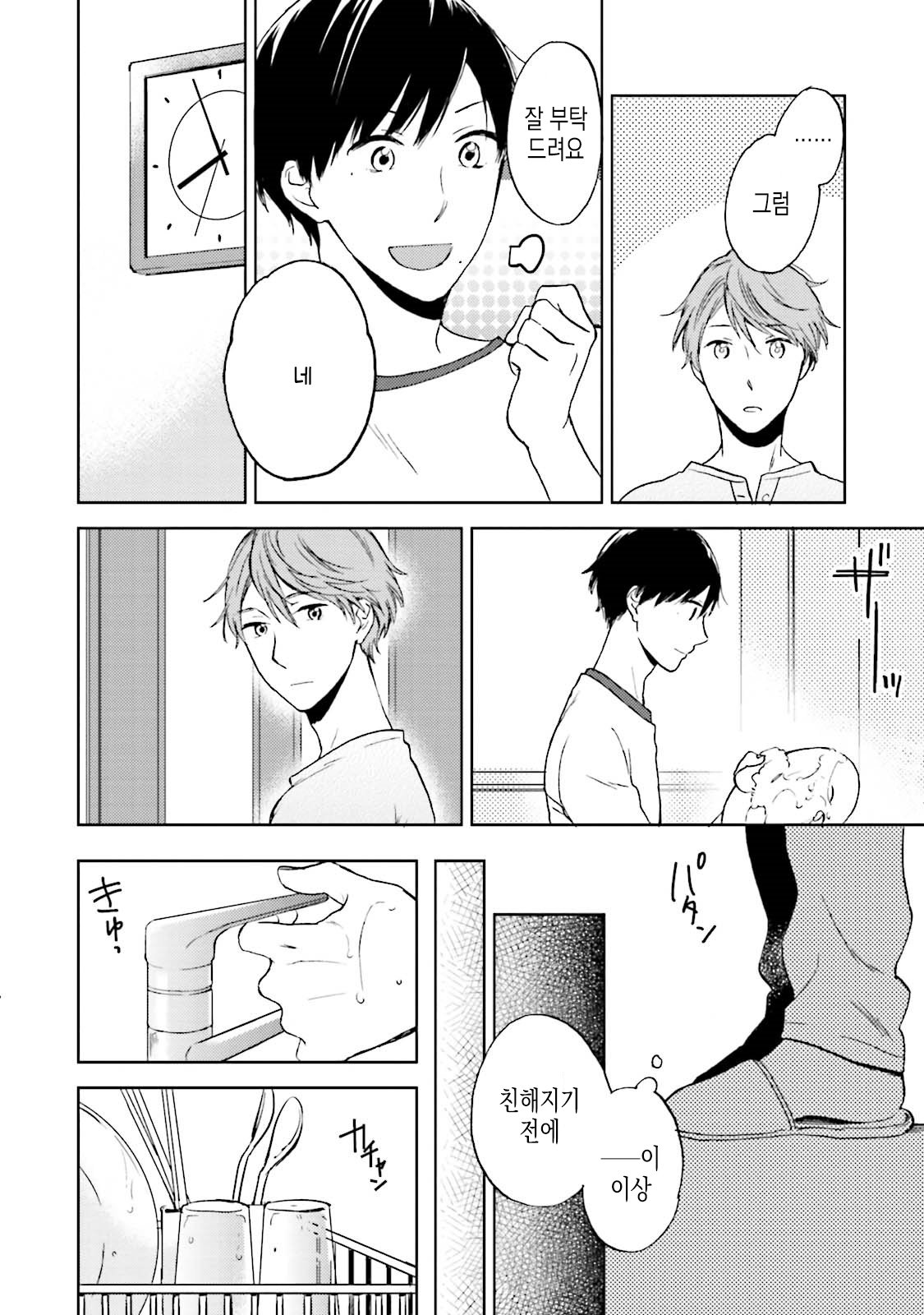 [MAEZAKI Monaka] Akushoku Gender [kr] — 118