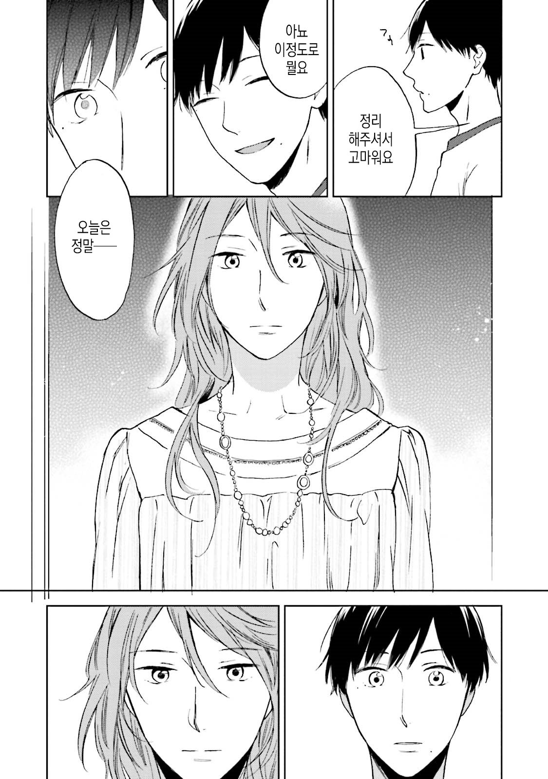 [MAEZAKI Monaka] Akushoku Gender [kr] — 119