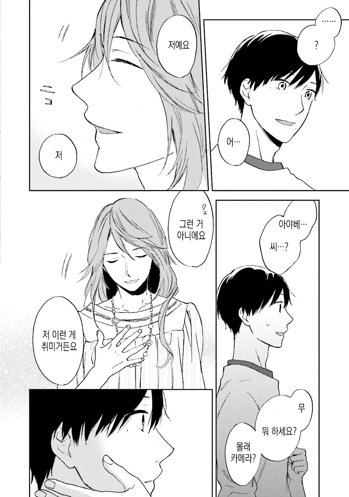 [MAEZAKI Monaka] Akushoku Gender [kr] — 120