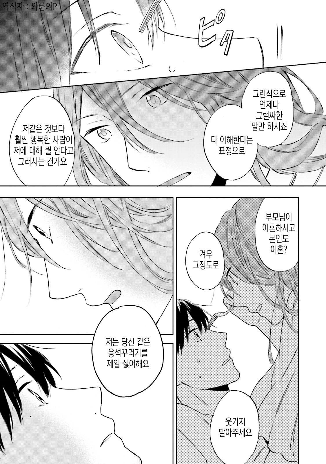 [MAEZAKI Monaka] Akushoku Gender [kr] — 123