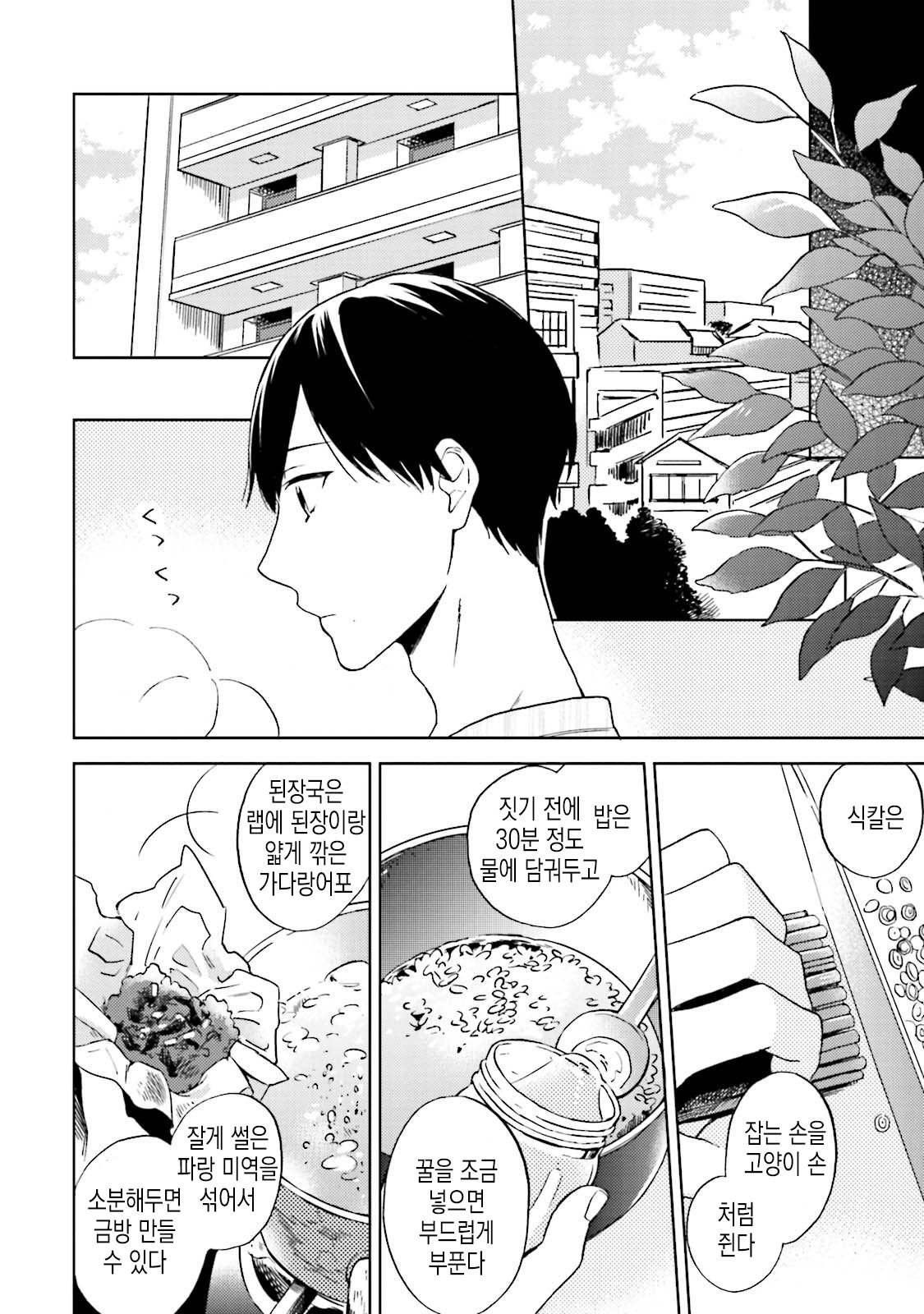 [MAEZAKI Monaka] Akushoku Gender [kr] — 144