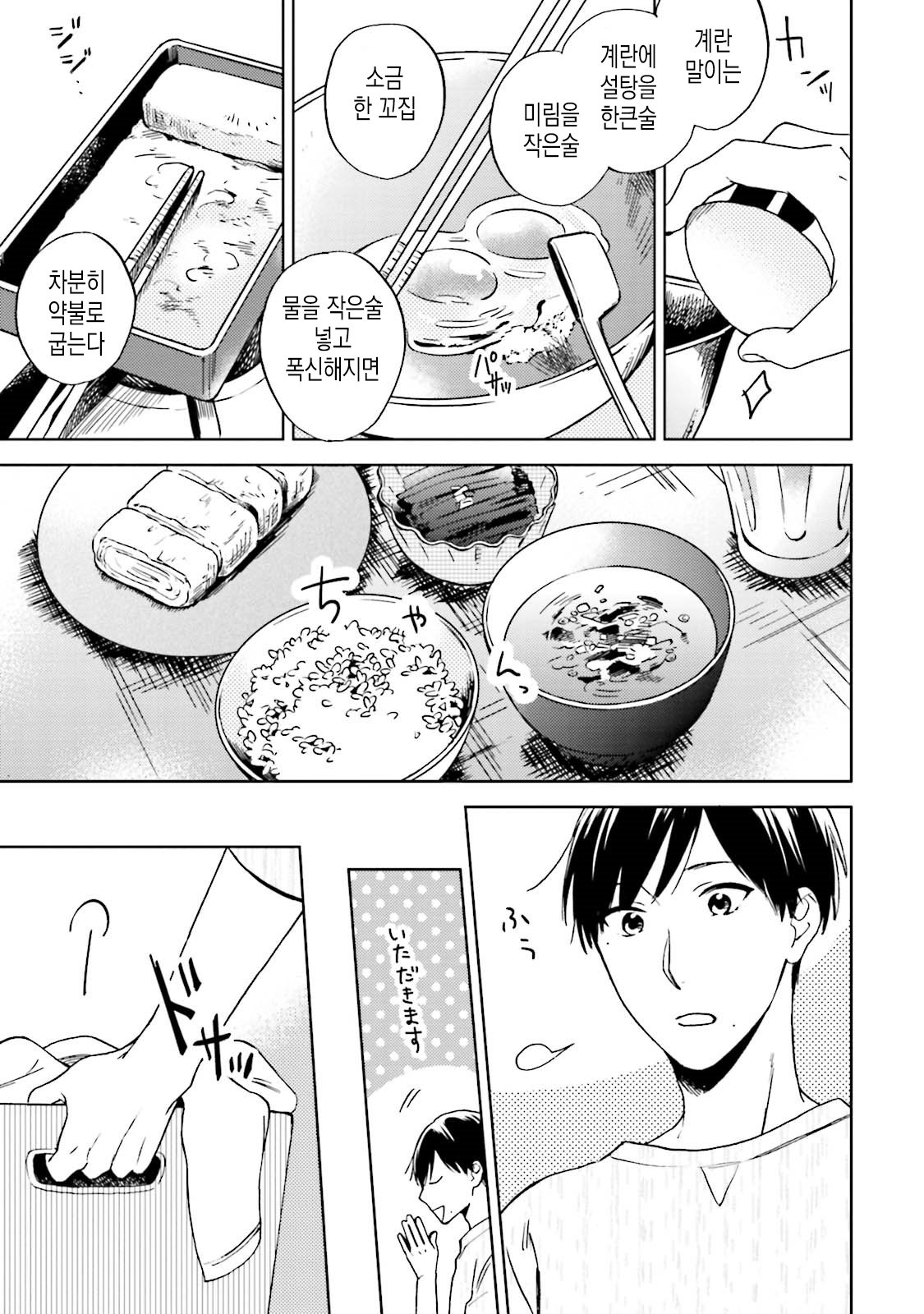 [MAEZAKI Monaka] Akushoku Gender [kr] — 145